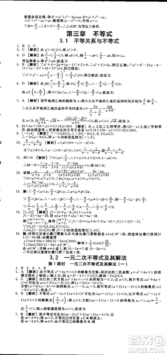 全品學(xué)練考人教版高中數(shù)學(xué)必修5參考答案