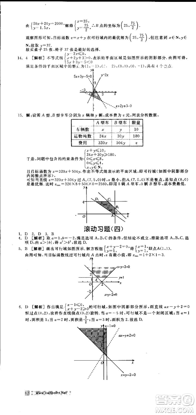 全品學(xué)練考人教版高中數(shù)學(xué)必修5參考答案