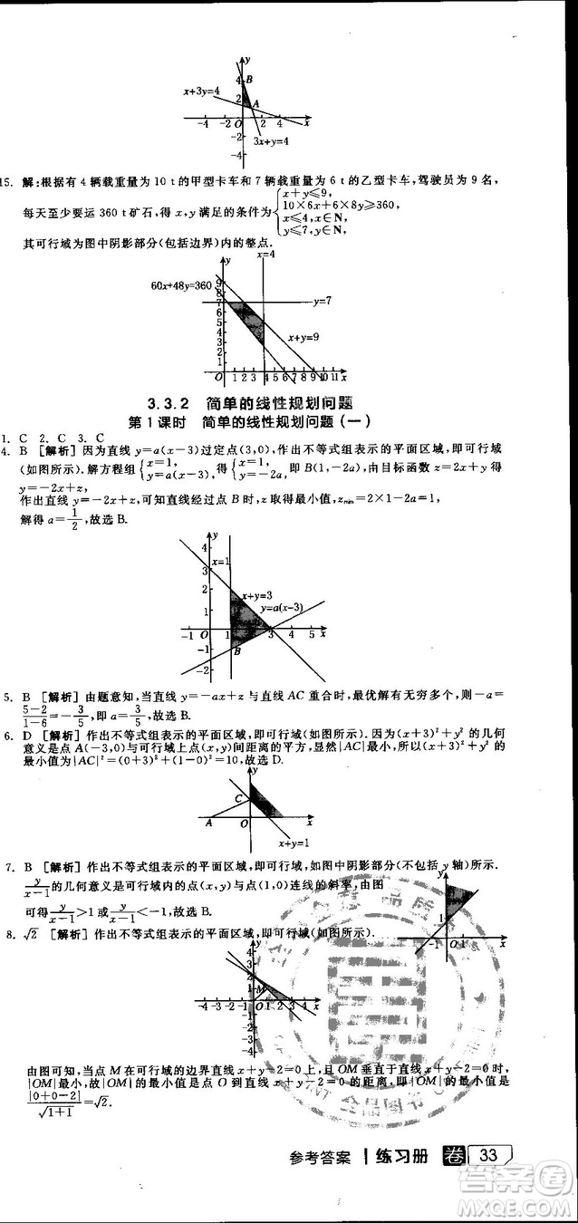 全品學(xué)練考人教版高中數(shù)學(xué)必修5參考答案