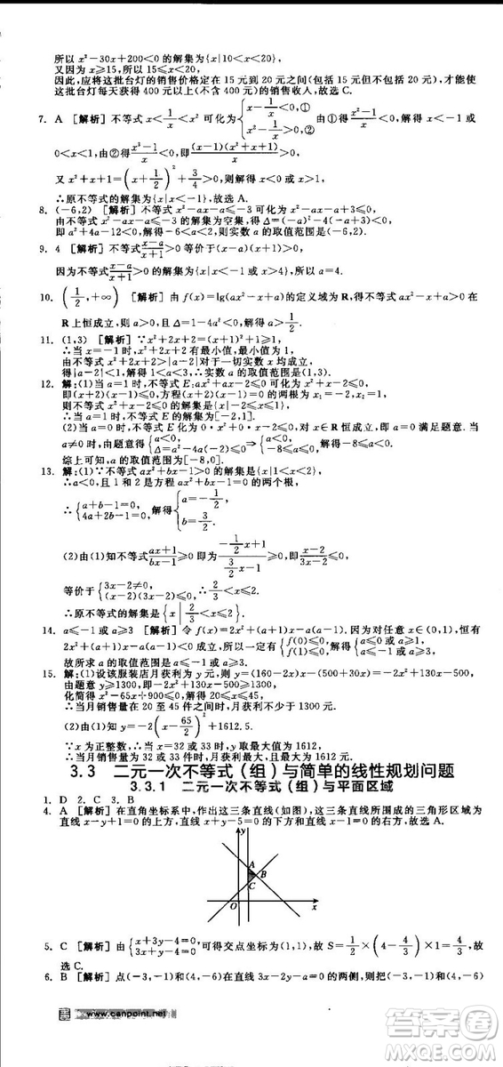 全品學(xué)練考人教版高中數(shù)學(xué)必修5參考答案