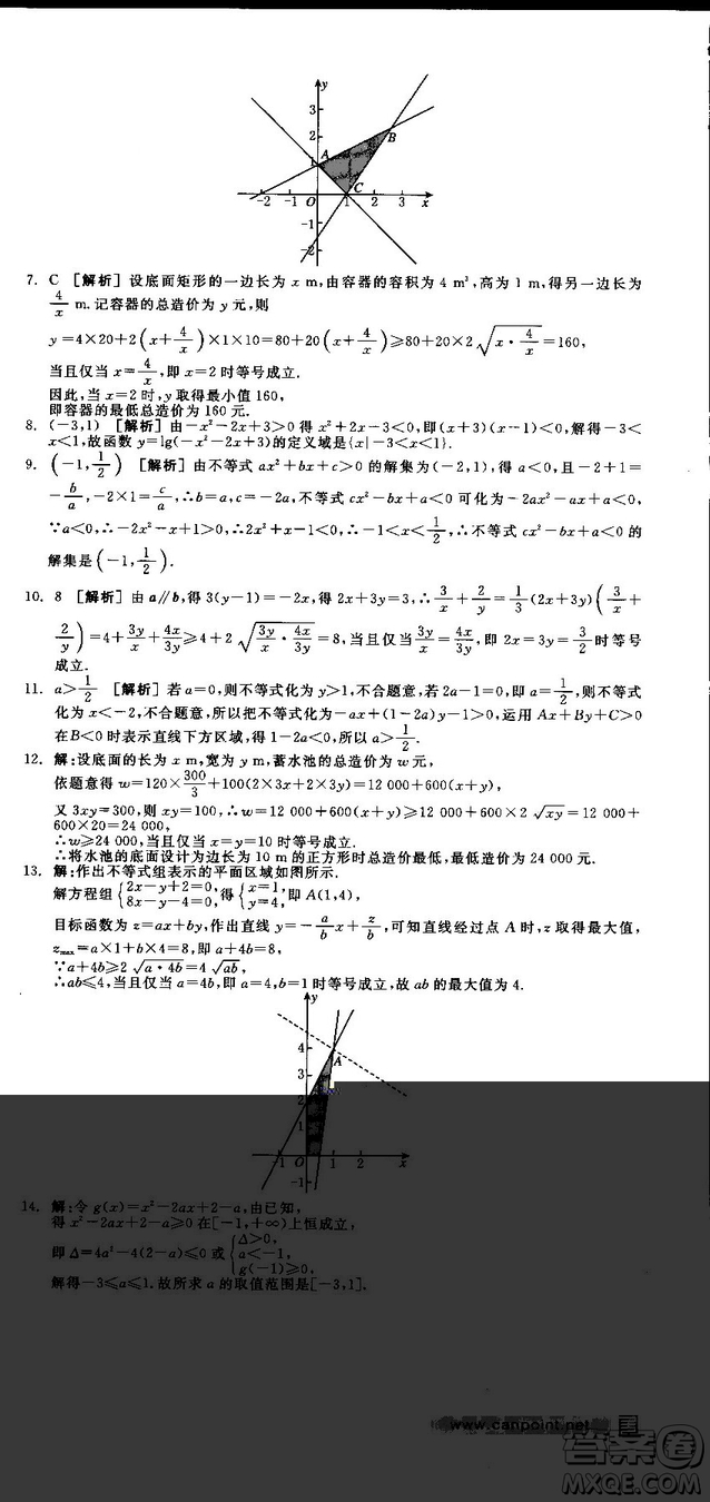 全品學(xué)練考人教版高中數(shù)學(xué)必修5參考答案