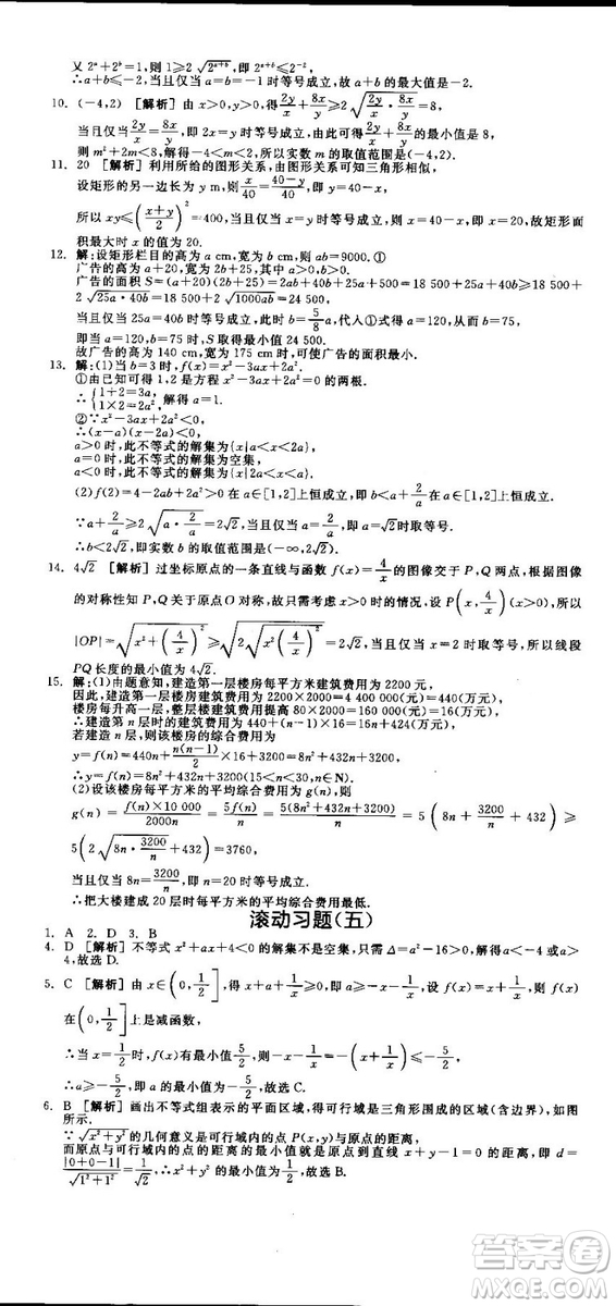全品學(xué)練考人教版高中數(shù)學(xué)必修5參考答案