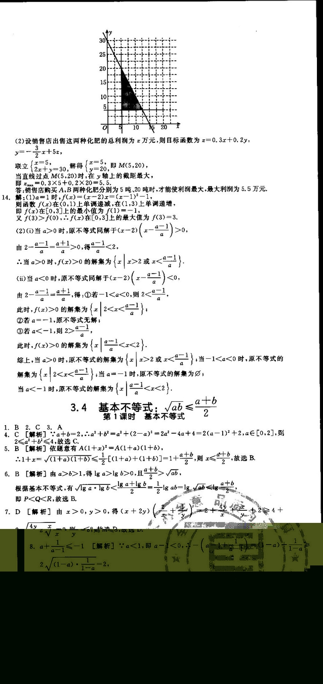 全品學(xué)練考人教版高中數(shù)學(xué)必修5參考答案