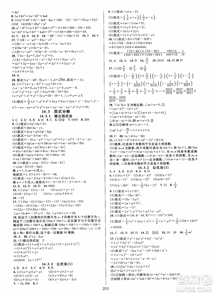 2018年學(xué)林驛站全優(yōu)方案夯實(shí)與提高數(shù)學(xué)A版八年級(jí)上人教版參考答案