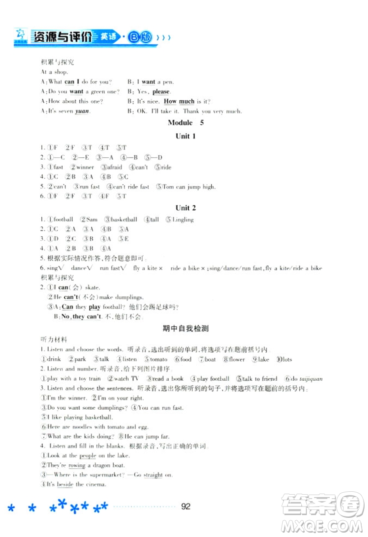 2018外研B版資源與評價英語四年級上冊參考答案
