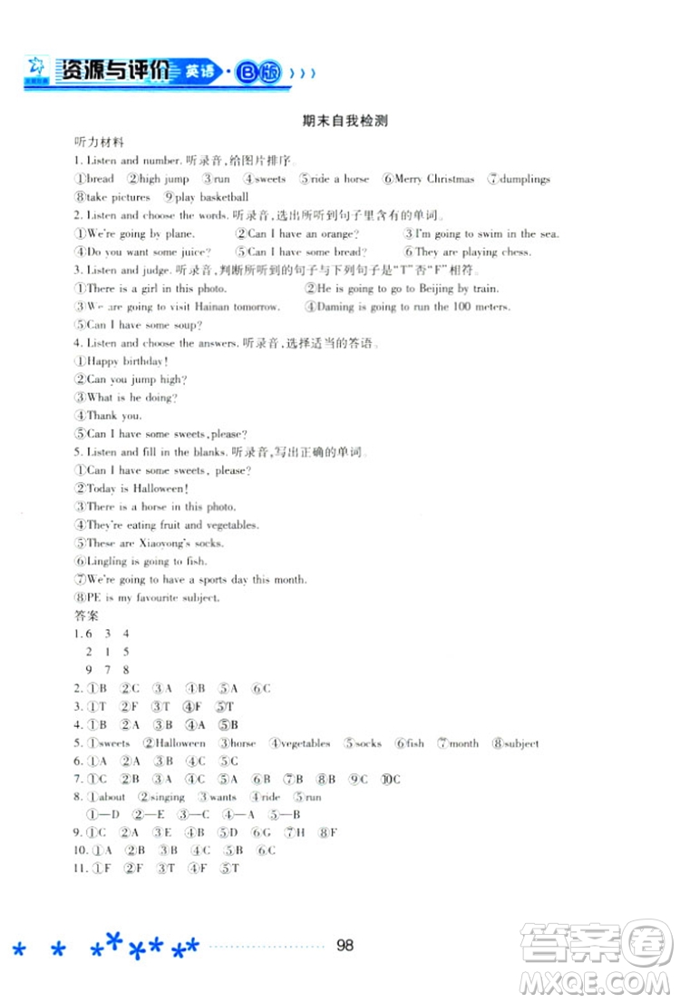 2018外研B版資源與評價英語四年級上冊參考答案