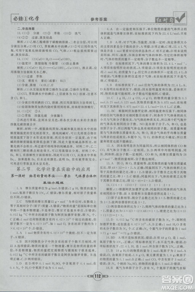 最新2019紅對勾課課通大考卷人教版高中化學(xué)必修1參考答案
