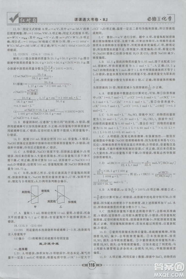 最新2019紅對勾課課通大考卷人教版高中化學(xué)必修1參考答案
