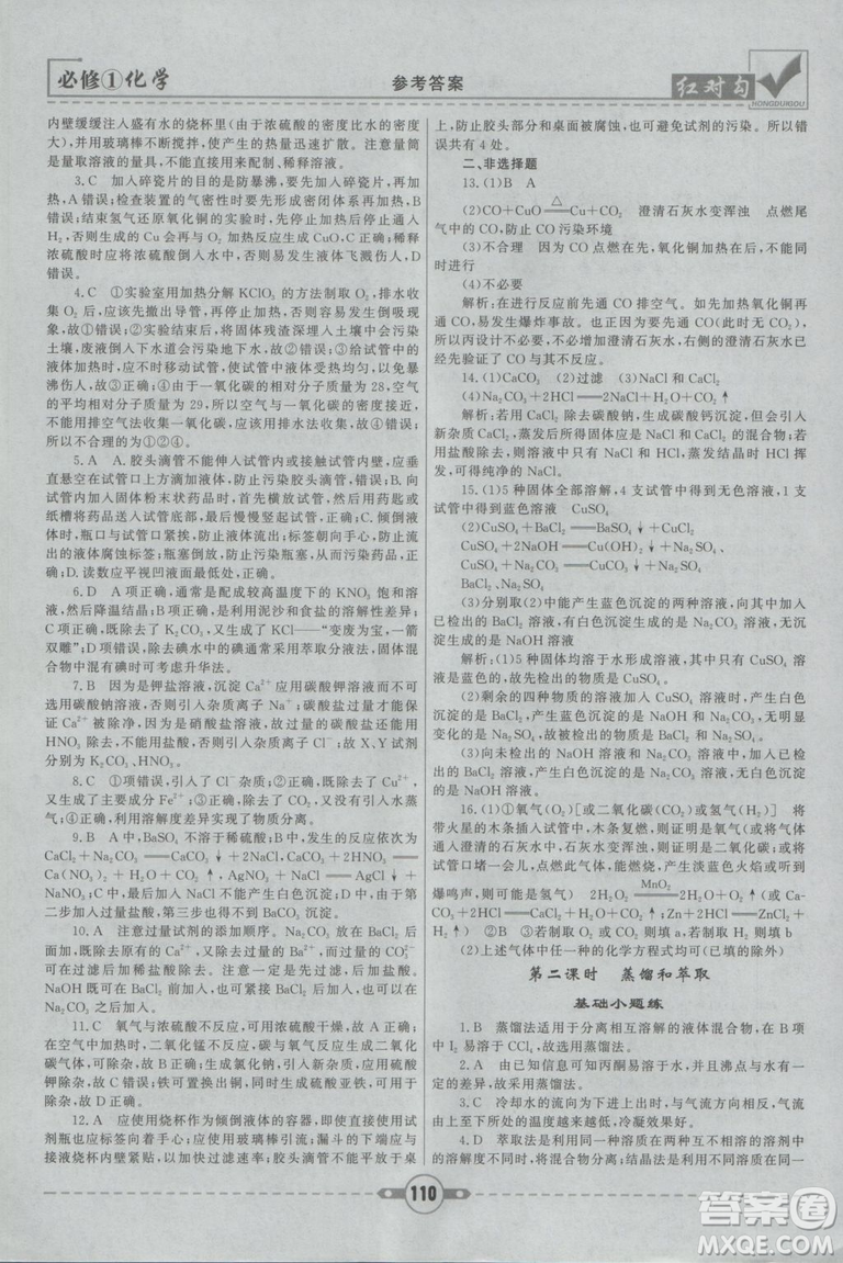 最新2019紅對勾課課通大考卷人教版高中化學(xué)必修1參考答案