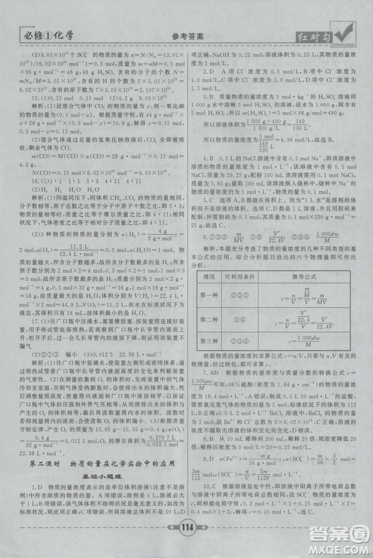 最新2019紅對勾課課通大考卷人教版高中化學(xué)必修1參考答案