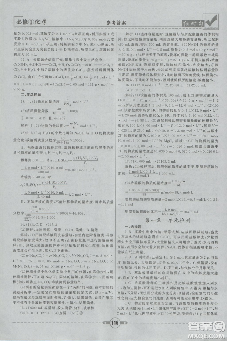 最新2019紅對勾課課通大考卷人教版高中化學(xué)必修1參考答案