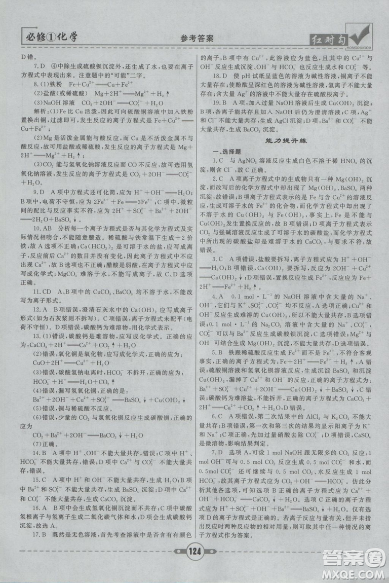 最新2019紅對勾課課通大考卷人教版高中化學(xué)必修1參考答案