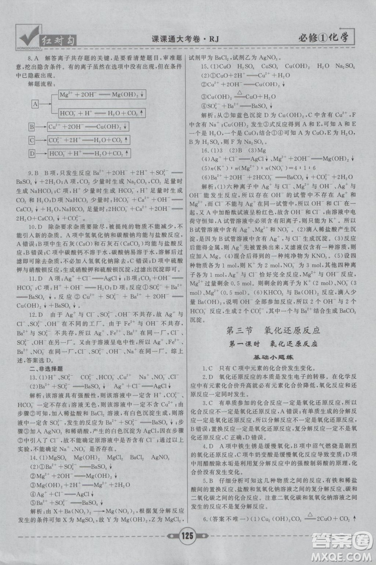 最新2019紅對勾課課通大考卷人教版高中化學(xué)必修1參考答案