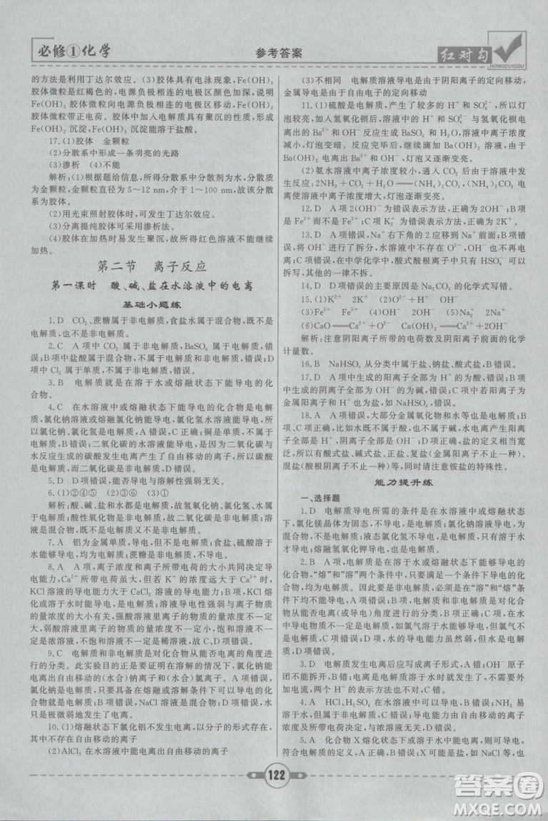 最新2019紅對勾課課通大考卷人教版高中化學(xué)必修1參考答案