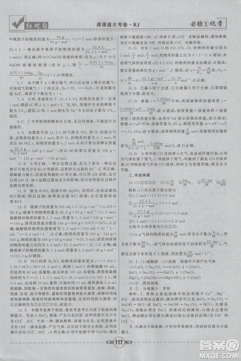 最新2019紅對勾課課通大考卷人教版高中化學(xué)必修1參考答案