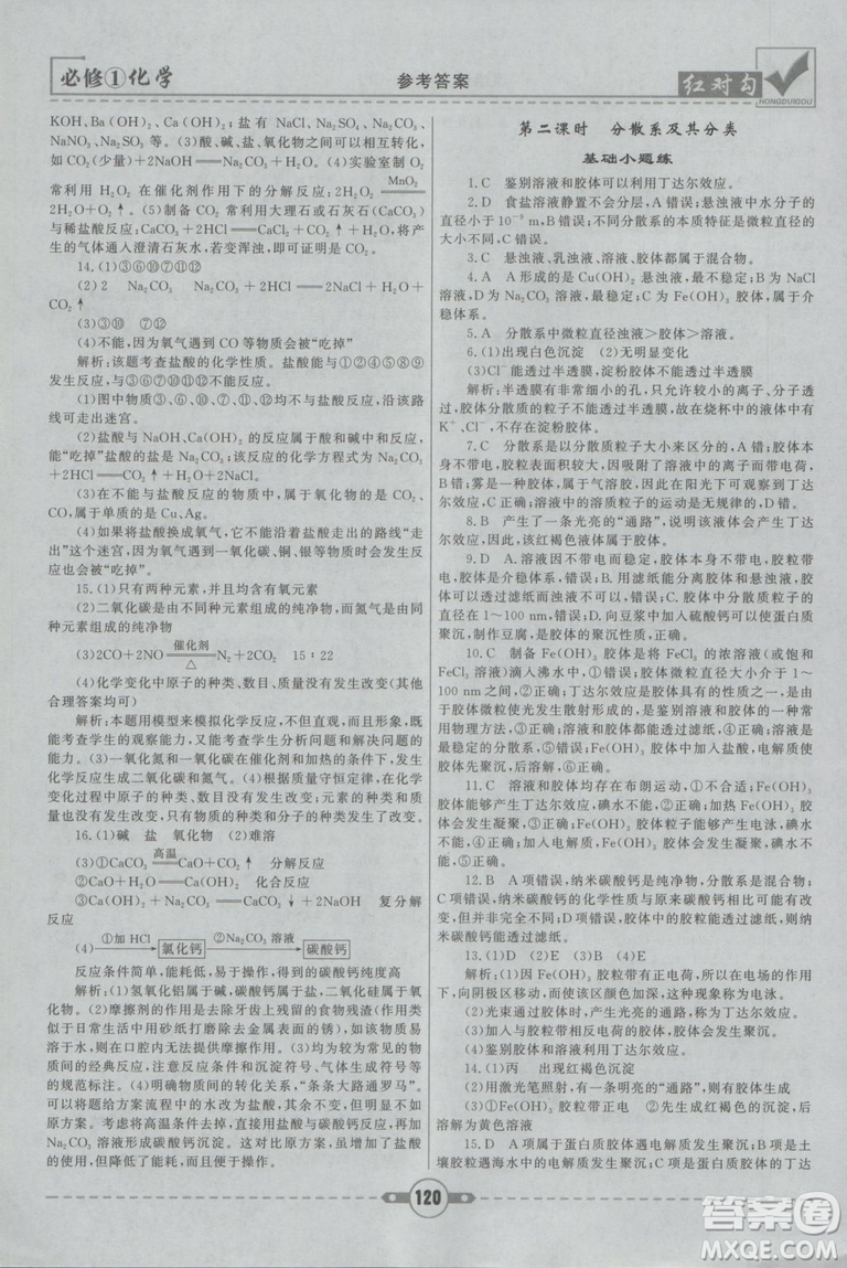 最新2019紅對勾課課通大考卷人教版高中化學(xué)必修1參考答案