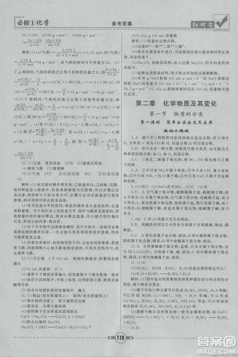 最新2019紅對勾課課通大考卷人教版高中化學(xué)必修1參考答案