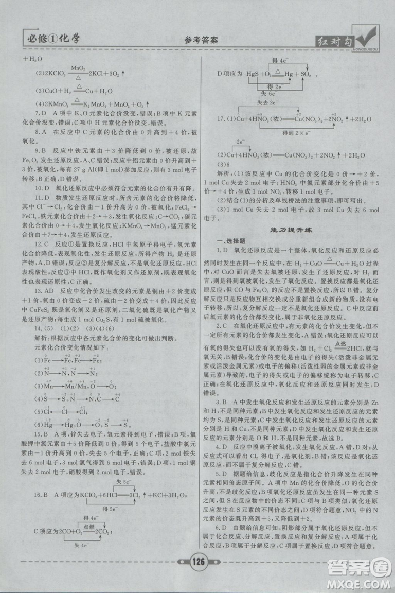 最新2019紅對勾課課通大考卷人教版高中化學(xué)必修1參考答案