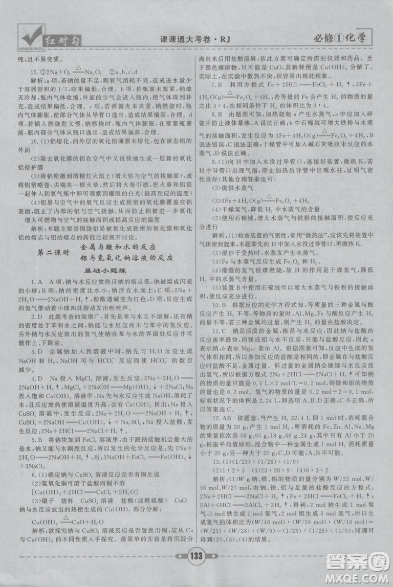 最新2019紅對勾課課通大考卷人教版高中化學(xué)必修1參考答案