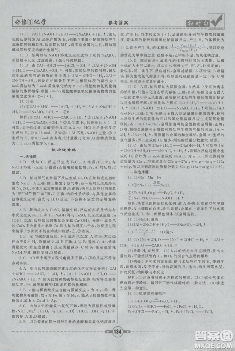 最新2019紅對勾課課通大考卷人教版高中化學(xué)必修1參考答案