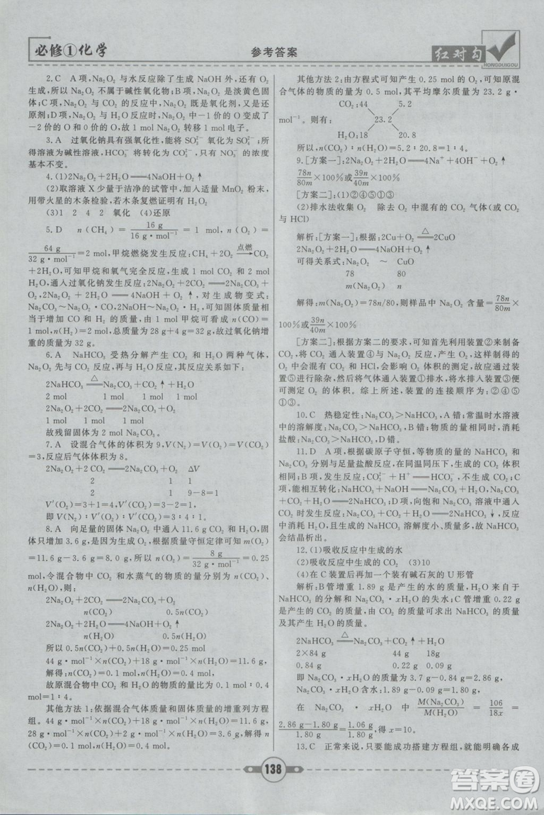 最新2019紅對勾課課通大考卷人教版高中化學(xué)必修1參考答案