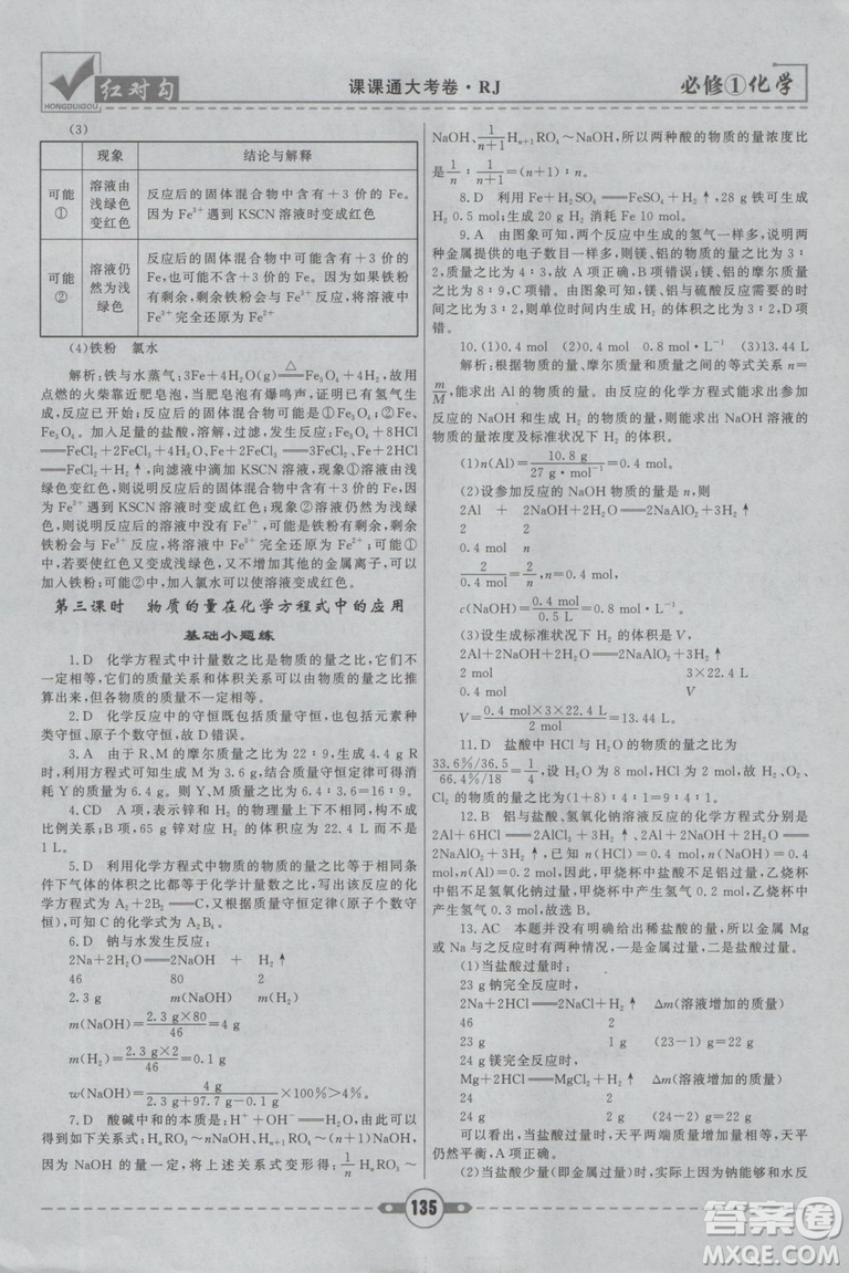 最新2019紅對勾課課通大考卷人教版高中化學(xué)必修1參考答案