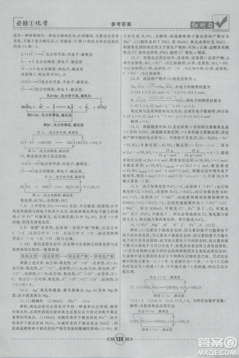 最新2019紅對勾課課通大考卷人教版高中化學(xué)必修1參考答案