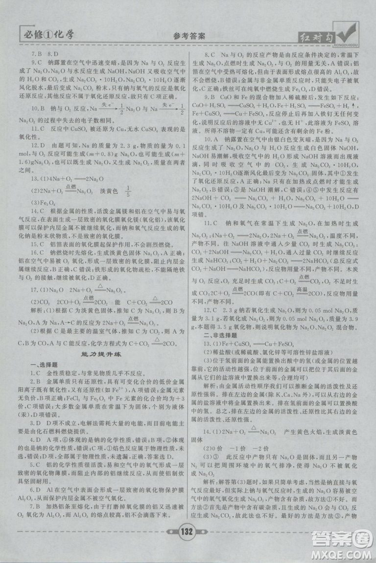 最新2019紅對勾課課通大考卷人教版高中化學(xué)必修1參考答案