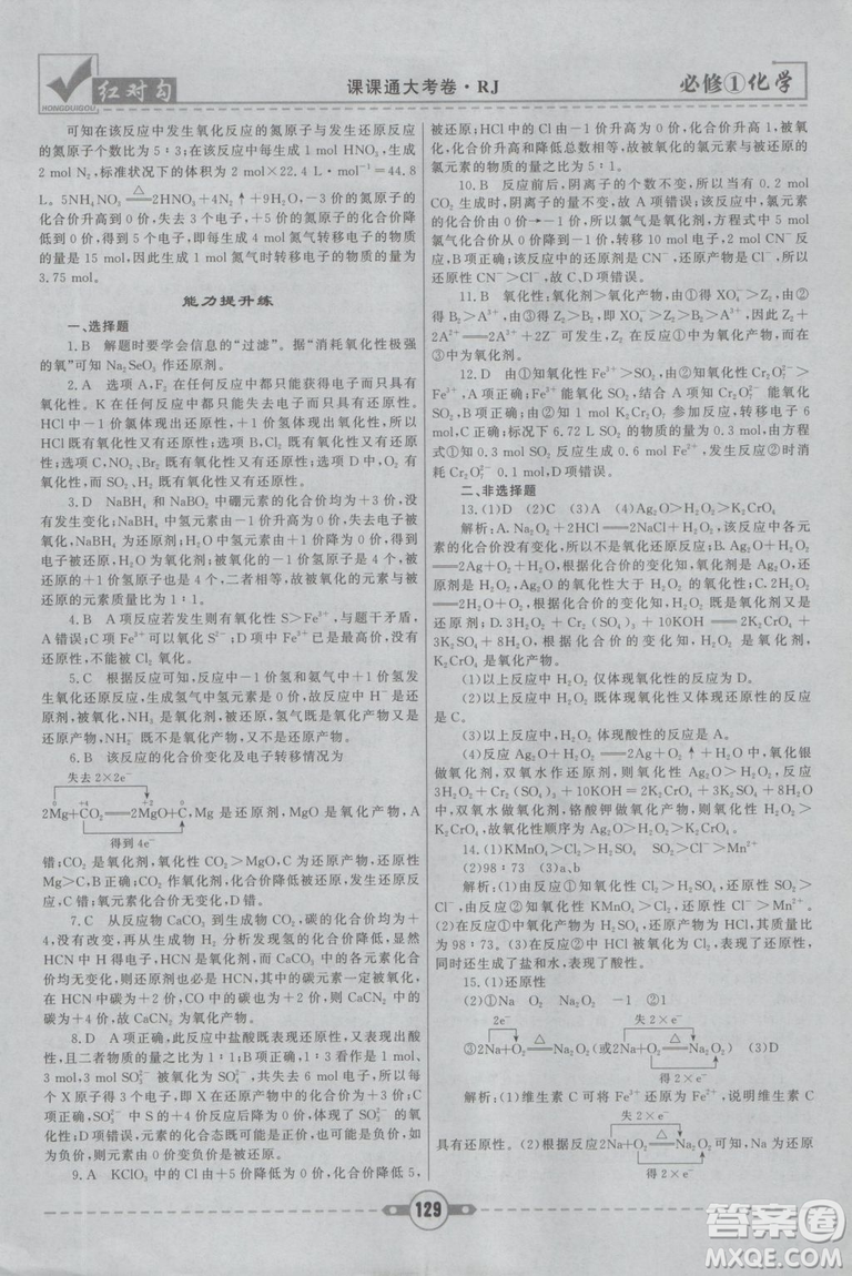 最新2019紅對勾課課通大考卷人教版高中化學(xué)必修1參考答案