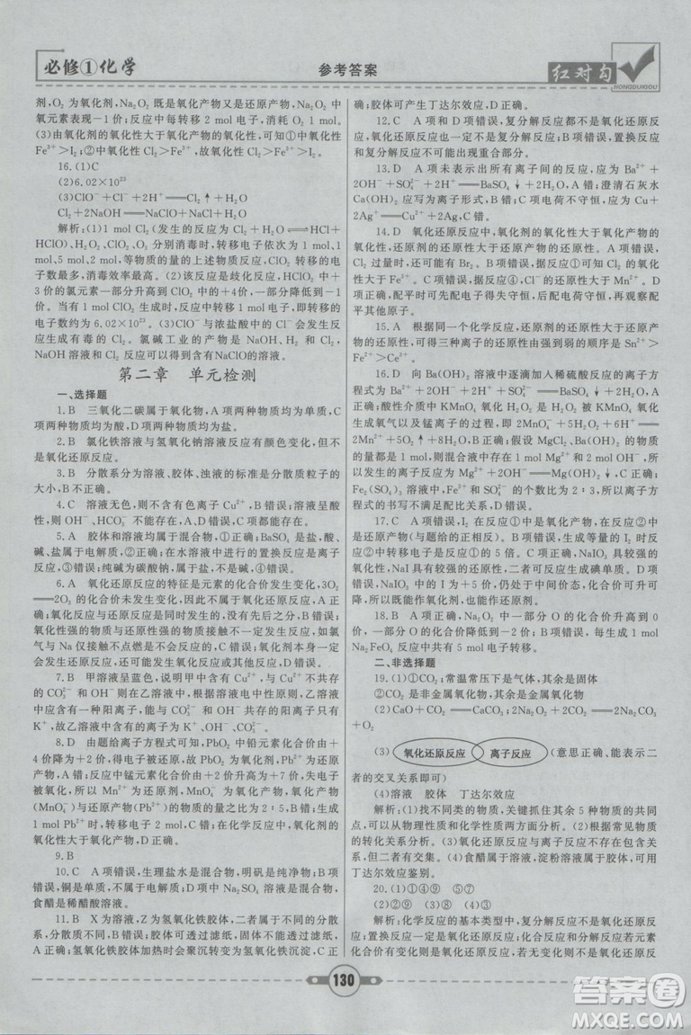 最新2019紅對勾課課通大考卷人教版高中化學(xué)必修1參考答案