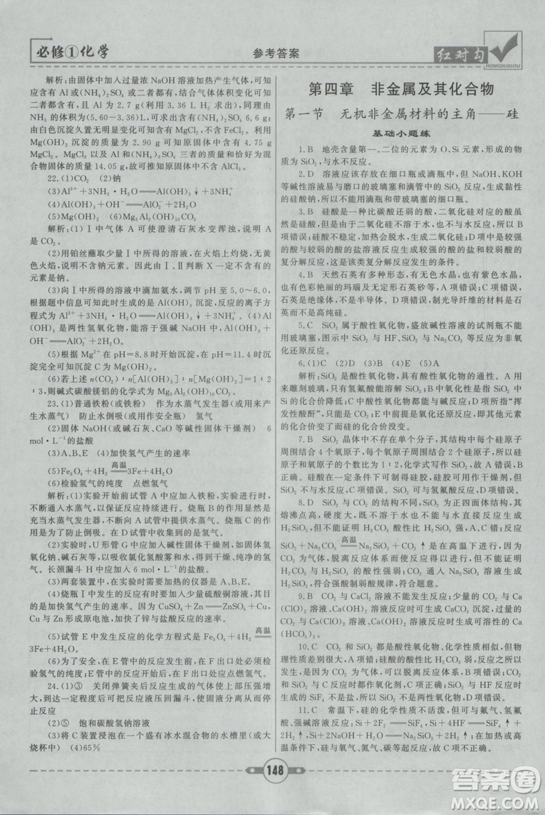 最新2019紅對勾課課通大考卷人教版高中化學(xué)必修1參考答案