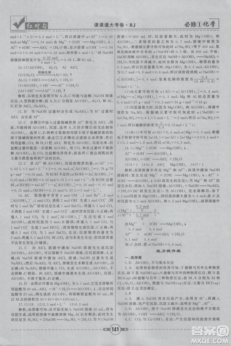 最新2019紅對勾課課通大考卷人教版高中化學(xué)必修1參考答案