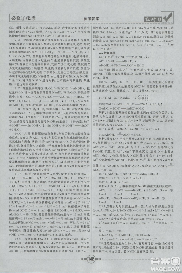最新2019紅對勾課課通大考卷人教版高中化學(xué)必修1參考答案