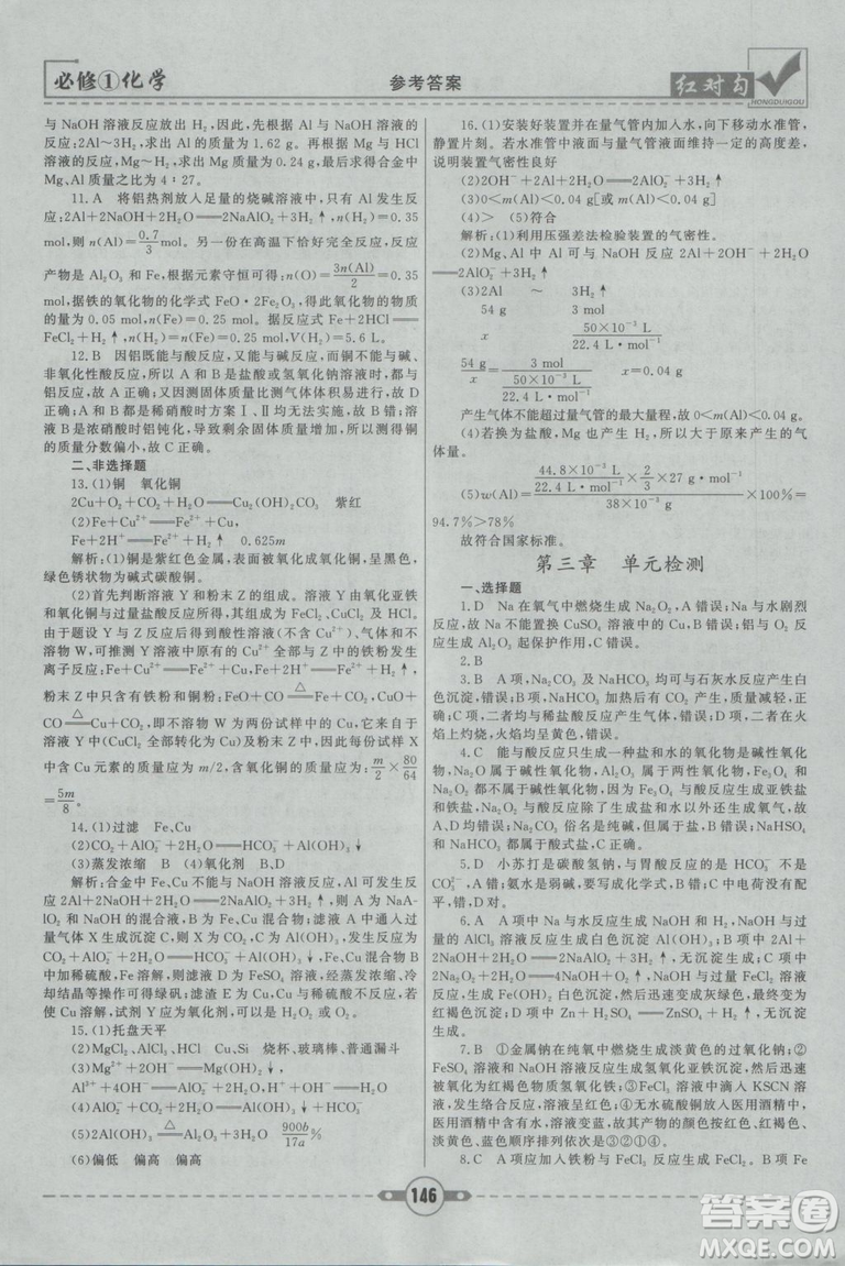 最新2019紅對勾課課通大考卷人教版高中化學(xué)必修1參考答案