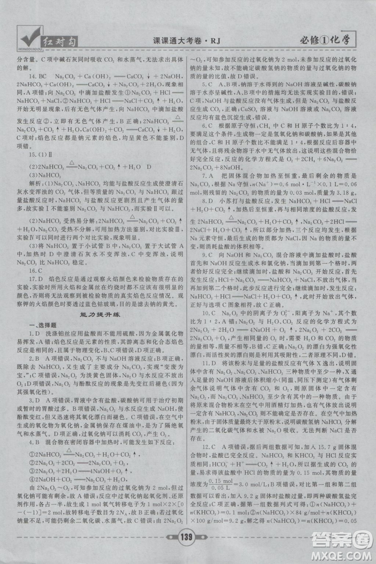 最新2019紅對勾課課通大考卷人教版高中化學(xué)必修1參考答案