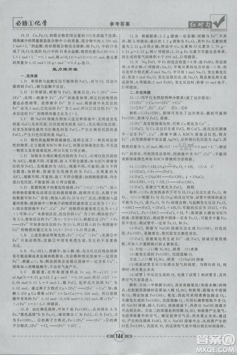 最新2019紅對勾課課通大考卷人教版高中化學(xué)必修1參考答案
