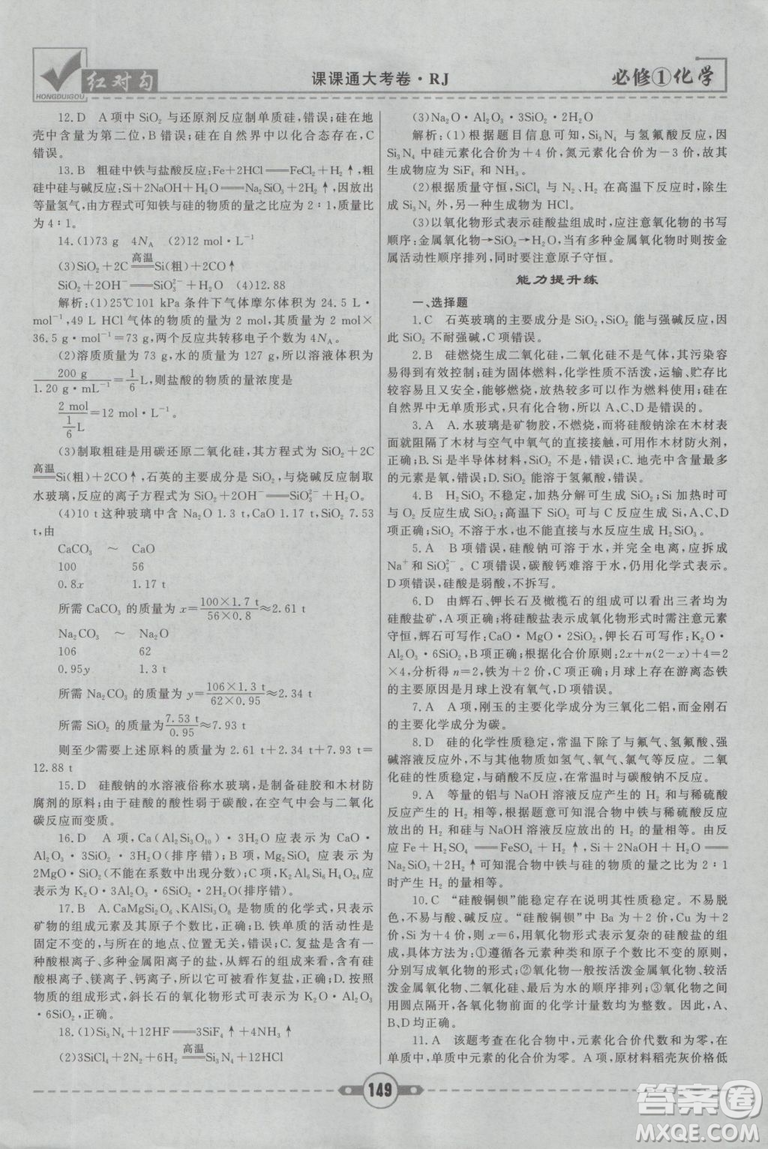 最新2019紅對勾課課通大考卷人教版高中化學(xué)必修1參考答案