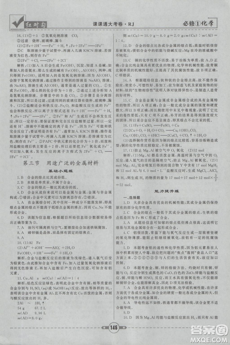 最新2019紅對勾課課通大考卷人教版高中化學(xué)必修1參考答案