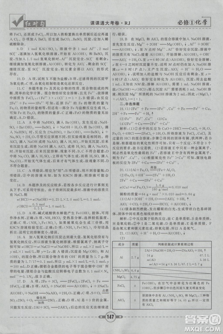 最新2019紅對勾課課通大考卷人教版高中化學(xué)必修1參考答案