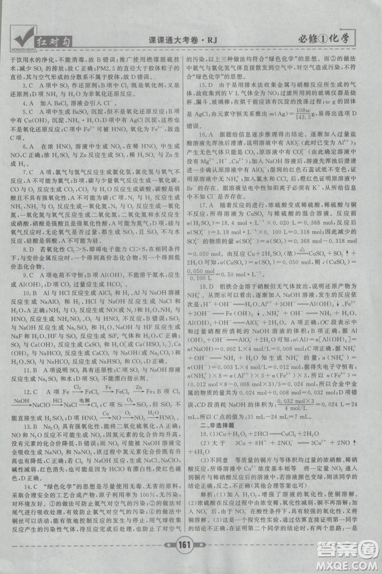 最新2019紅對勾課課通大考卷人教版高中化學(xué)必修1參考答案