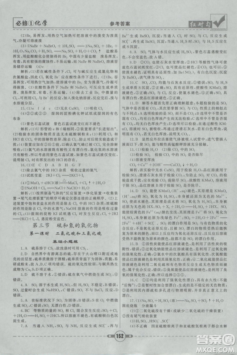 最新2019紅對勾課課通大考卷人教版高中化學(xué)必修1參考答案