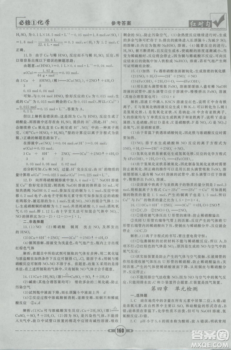 最新2019紅對勾課課通大考卷人教版高中化學(xué)必修1參考答案