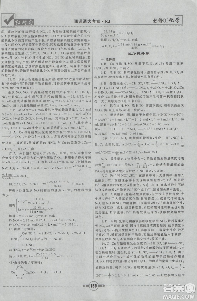 最新2019紅對勾課課通大考卷人教版高中化學(xué)必修1參考答案