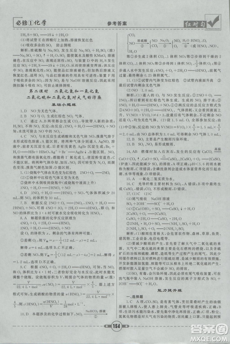 最新2019紅對勾課課通大考卷人教版高中化學(xué)必修1參考答案