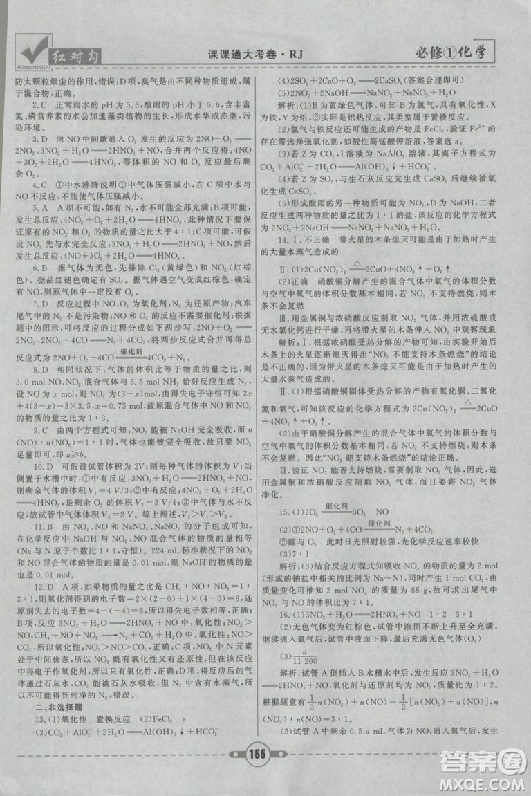 最新2019紅對勾課課通大考卷人教版高中化學(xué)必修1參考答案