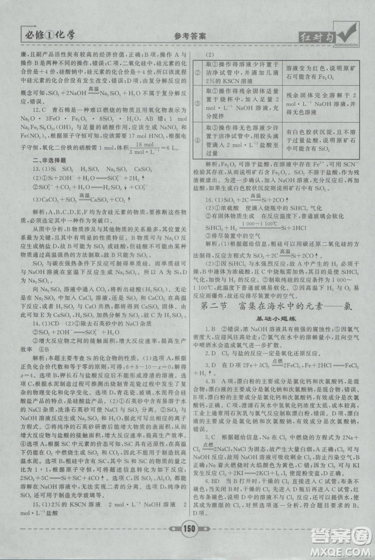 最新2019紅對勾課課通大考卷人教版高中化學(xué)必修1參考答案