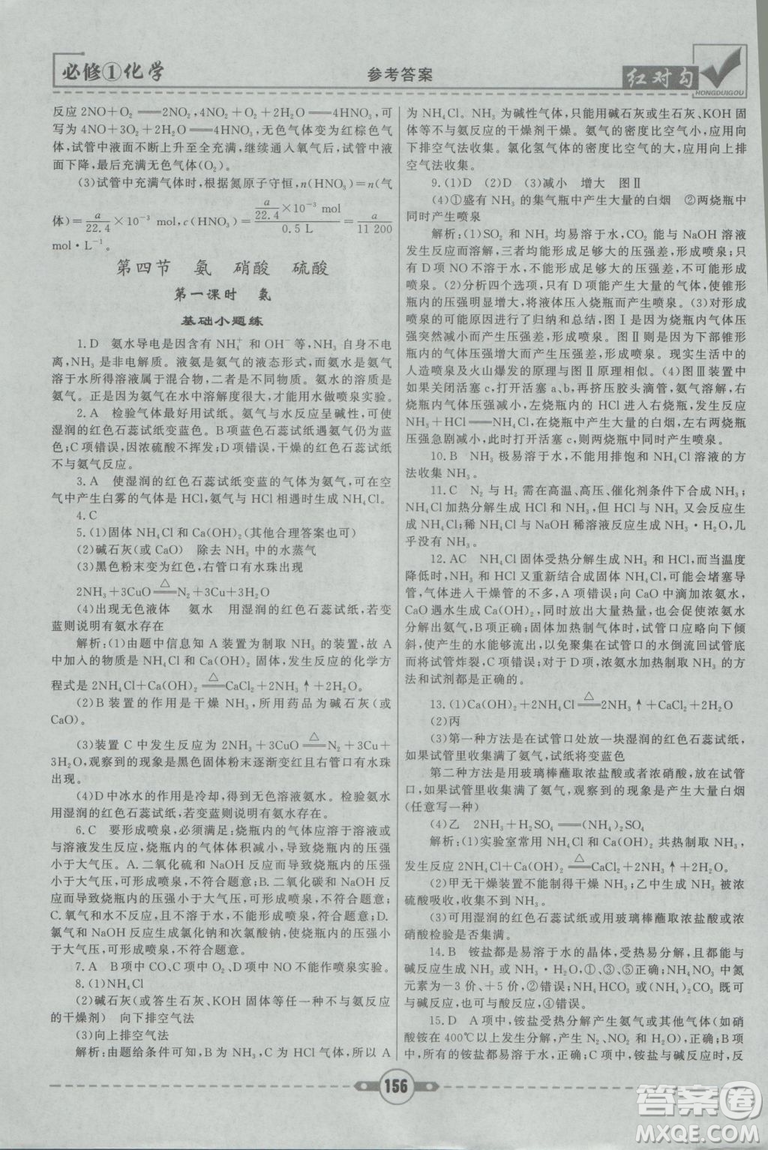 最新2019紅對勾課課通大考卷人教版高中化學(xué)必修1參考答案