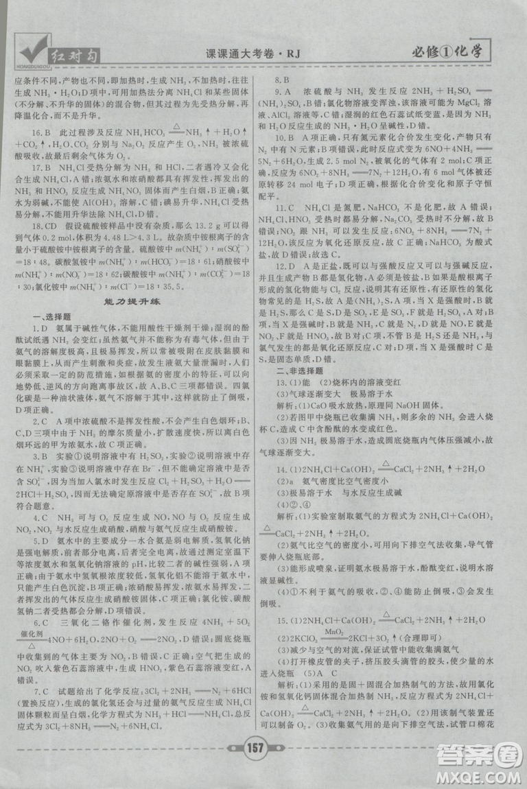 最新2019紅對勾課課通大考卷人教版高中化學(xué)必修1參考答案