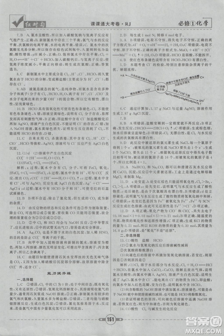 最新2019紅對勾課課通大考卷人教版高中化學(xué)必修1參考答案