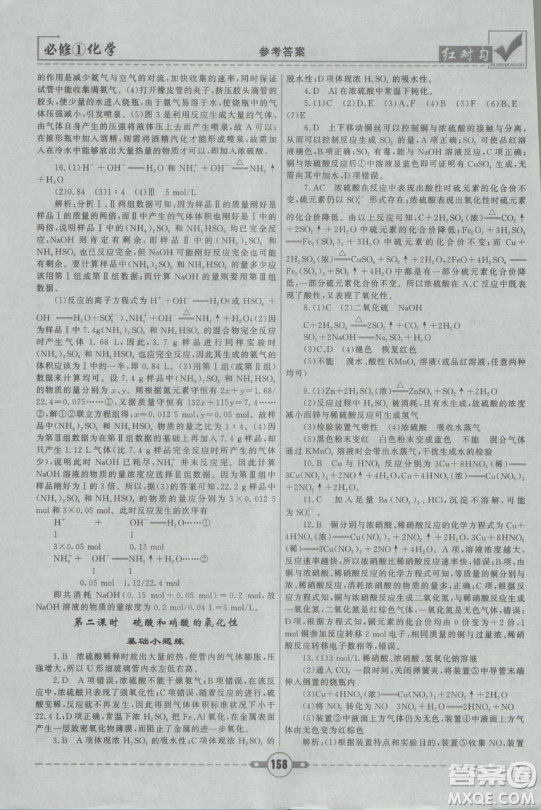 最新2019紅對勾課課通大考卷人教版高中化學(xué)必修1參考答案